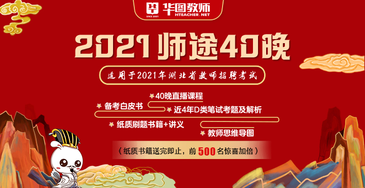 2021年武汉招聘教师【472人】公告|职位表|报名入口
