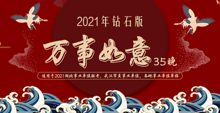 2021年武汉事业单位考试缴费入口