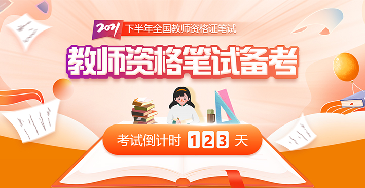2021年下半年湖北中小学教师资格证笔试资讯专题