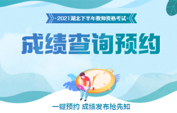 2021下半年中小学教师资格笔试估分对答案