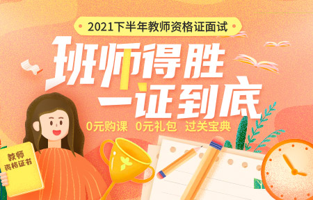 2021下半年湖北中小学教师资格证审核安排公告汇总