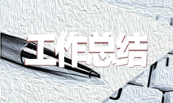 社区消防安全月工作总结_社区消防安全工作汇报_消防社区总结安全工作月怎么写