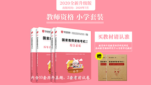 山东教师资格证报名入口2021年上半年_中国教师资格证注册