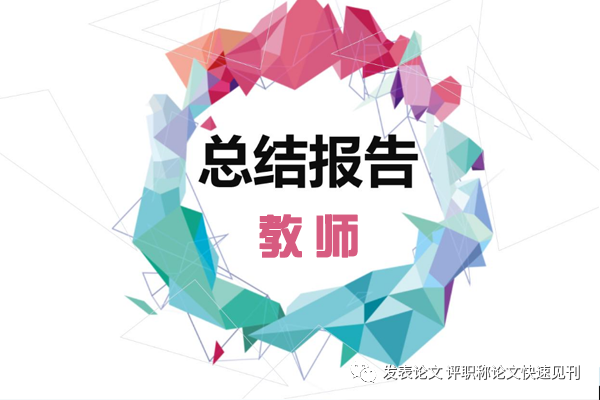 教师教学个人工作总结_教师个人教学工作总结简短_总结教学个人教师工作计划