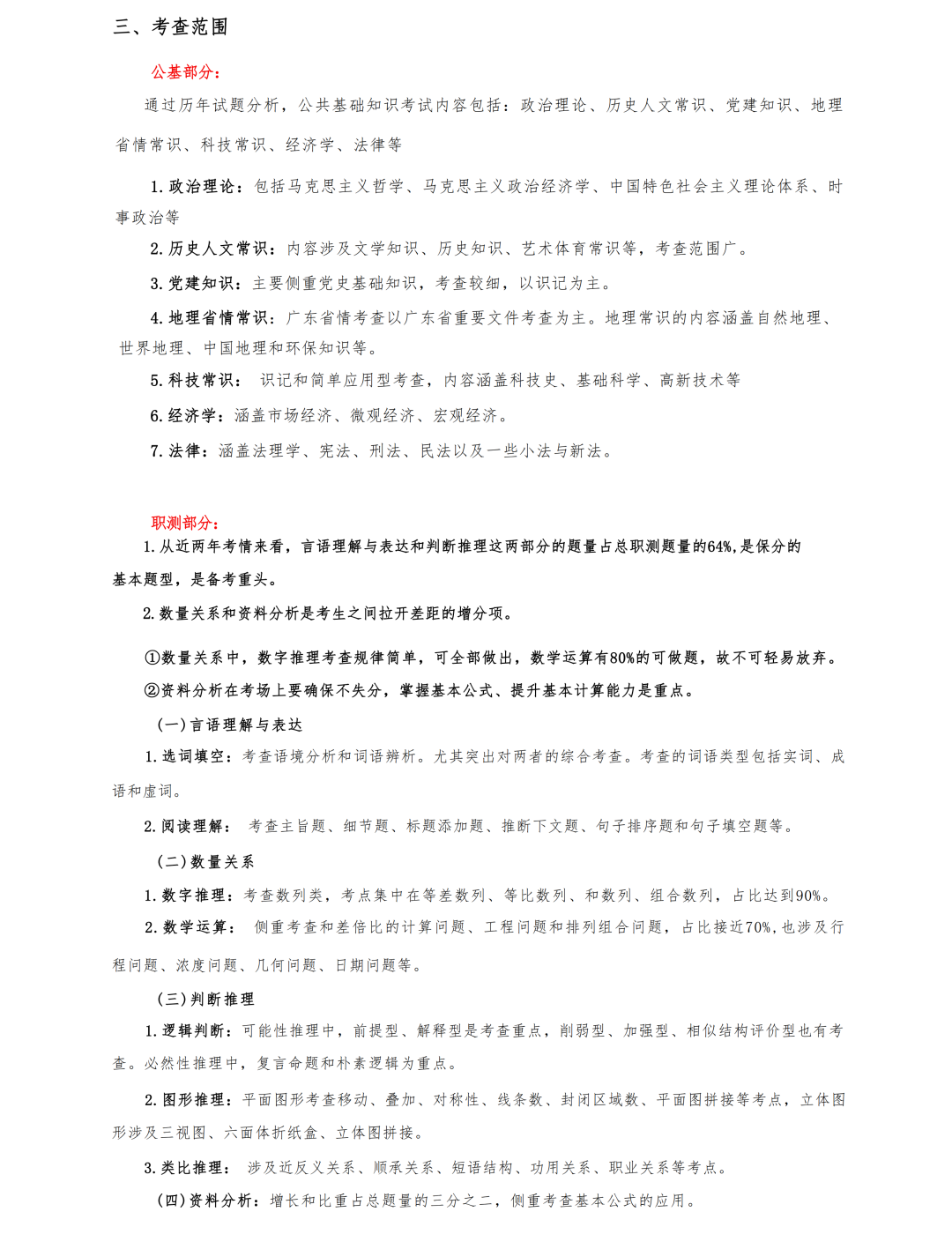 2024广东事业单位统考吴川市消防安全服务中心办公室招聘1人（岗位代码2412121150953）报名入口_报考指导_报名人数_历年试题/进面分数线
