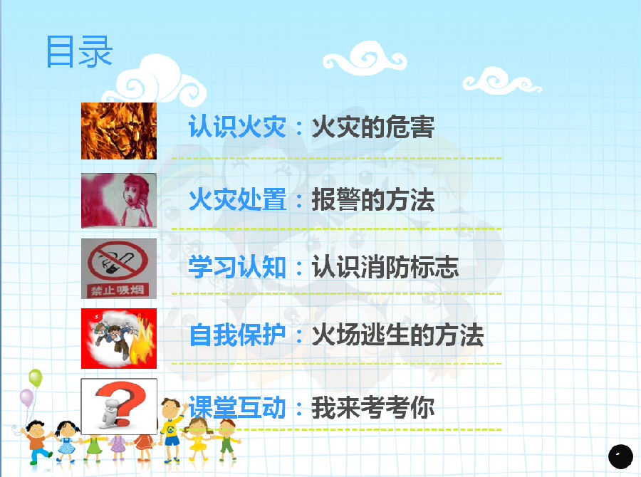 小学生消防游戏_消防运动游戏_消防安全的小游戏