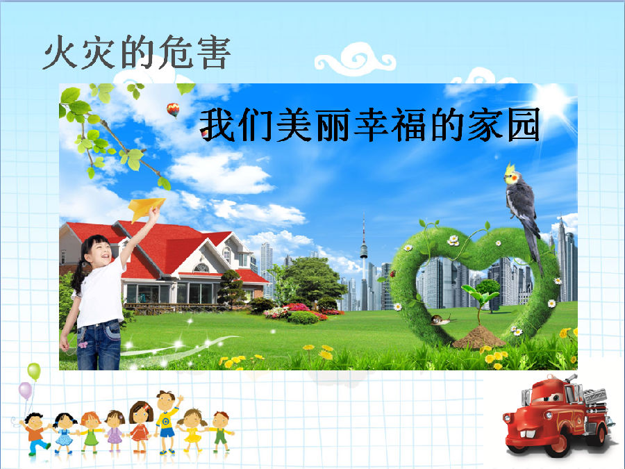 小学生消防游戏_消防安全的小游戏_消防运动游戏