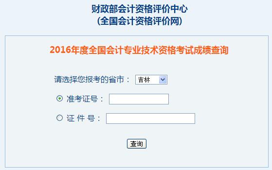 吉林省初级会计考试成绩_初级会计师成绩查询时间吉林_2024年吉林初级会计职称成绩查询