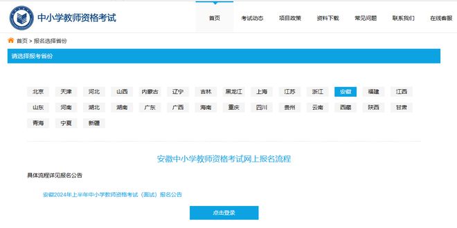 安徽省教师资格考试官网_安徽教师资格考试官网_官网安徽资格考试教师信息查询