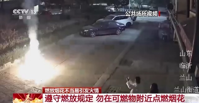 春节燃放烟花爆竹安全_消防春节燃放烟花爆竹_烟花爆竹消防安全