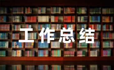 小学数学教师教育教学总结_小学教师数学教育教学工作总结_小学数学老师教育教学总结