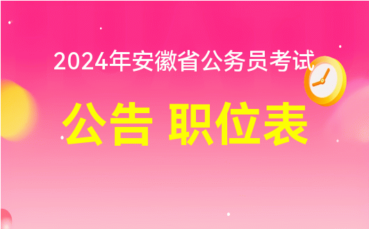公务员浙江省考_浙江省公务员考试职位2021_浙江省2024年公务员考试职位表