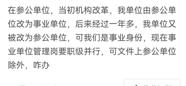 单位公益、人员参公是哪种身份性质的？单位参公图1