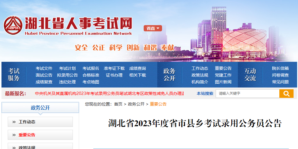 2024年湖北省武汉市录用公务员招考职位表_湖北武汉公务员报考_湖北省武汉市公务员考试职位