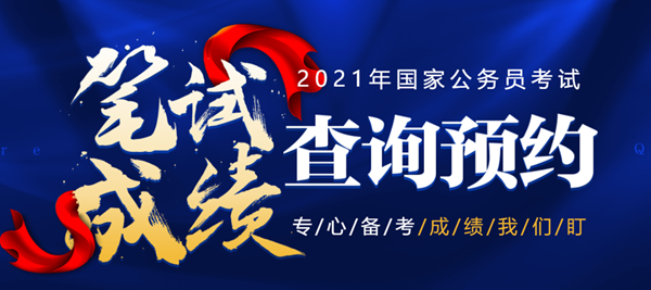 公务员考试笔试排名_笔试公务员考试排名怎么查_笔试公务员考试排名怎么算