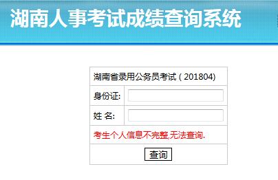 湖南公务员考试笔试成绩排名_湖南省考公务员成绩排名_2024年湖南公务员考试成绩排名