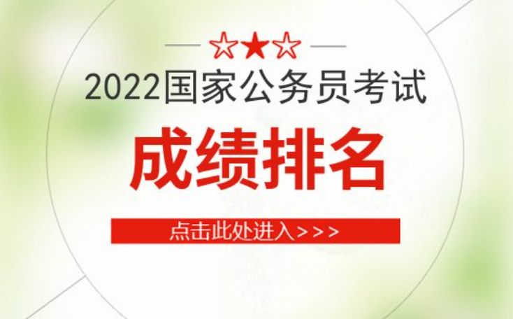 笔试公务员考试排名怎么查_笔试公务员考试排名一样吗_公务员考试笔试排名