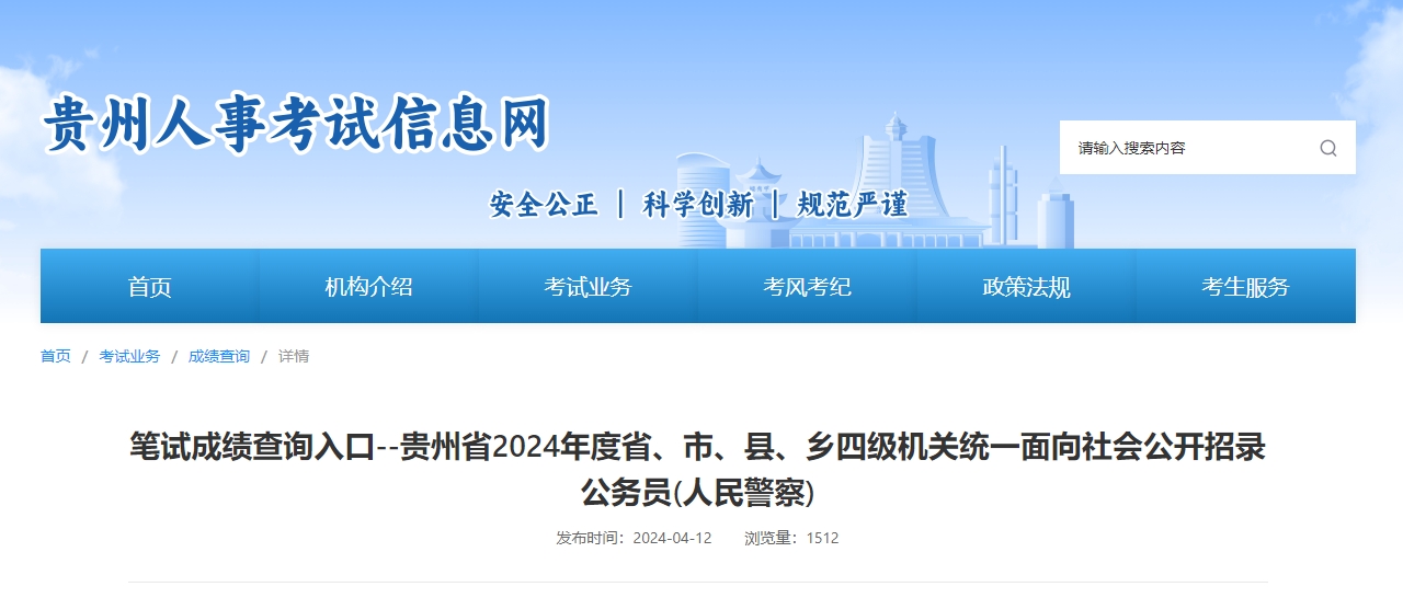 2024湖南公务员考试成绩查询_2024湖南公务员考试成绩查询_2024湖南公务员考试成绩查询