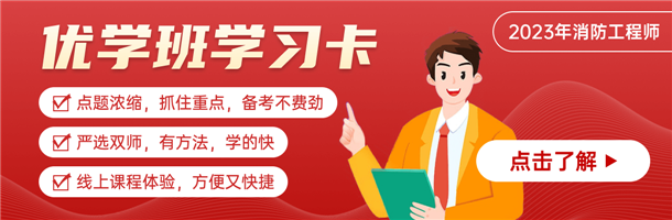 一级消防学习卡