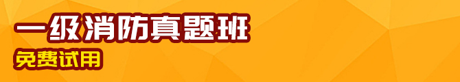 成都消防工程师考试时间_成都消防工程师考试_成都消防工程师考场