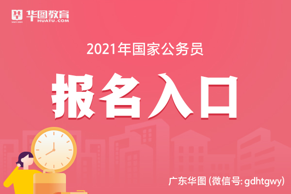 2021国考系统班资源_国家公务员考试网官网首页