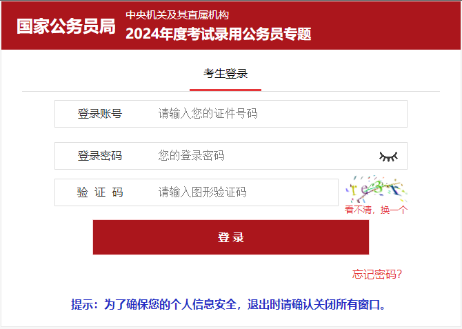 2024国家公务员职位表河南_2021公务员职位表河南_2022国家公务员河南职位表