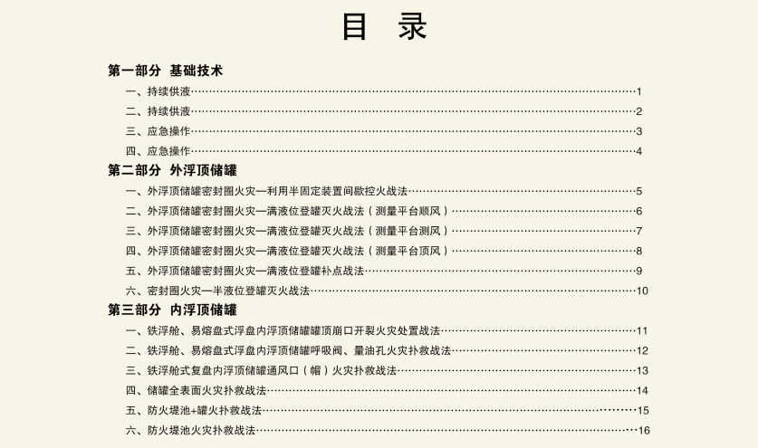 消防队伍训练_消防队的训练_队消防训练的期待