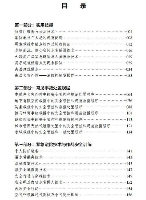 消防队的训练_队消防训练的期待_消防队伍训练