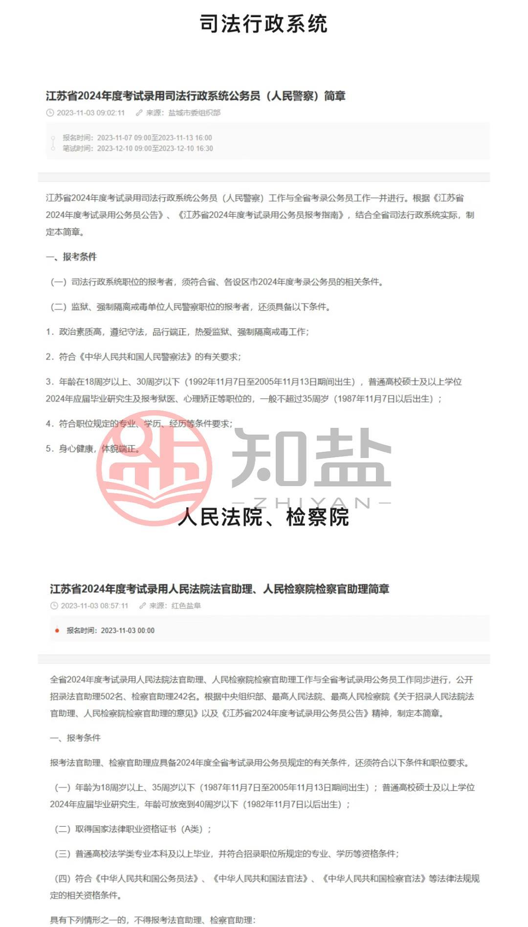 江苏大学生村官报考条件_2024江苏大学生村官报名入口_江苏大学生村官报名条件及时间