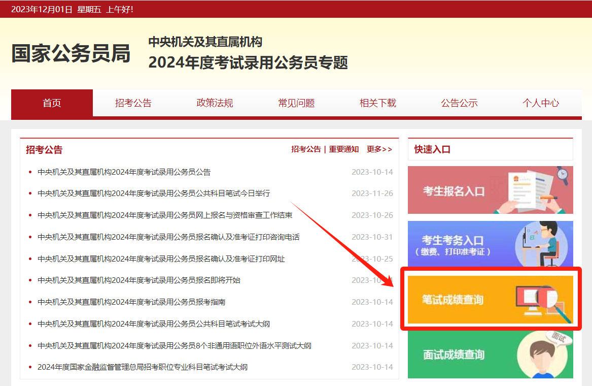 如何查询国考准考证号_准考证查询国考笔试成绩_怎么找回国考准考证号