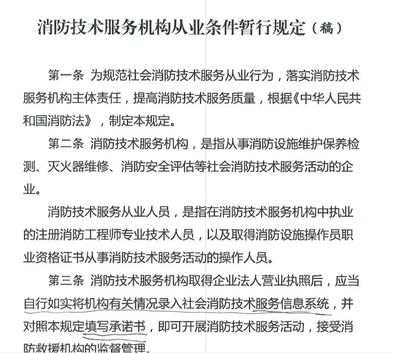 注册消防工程师用消规_消防注册消防工程师_消防注册工程师吧