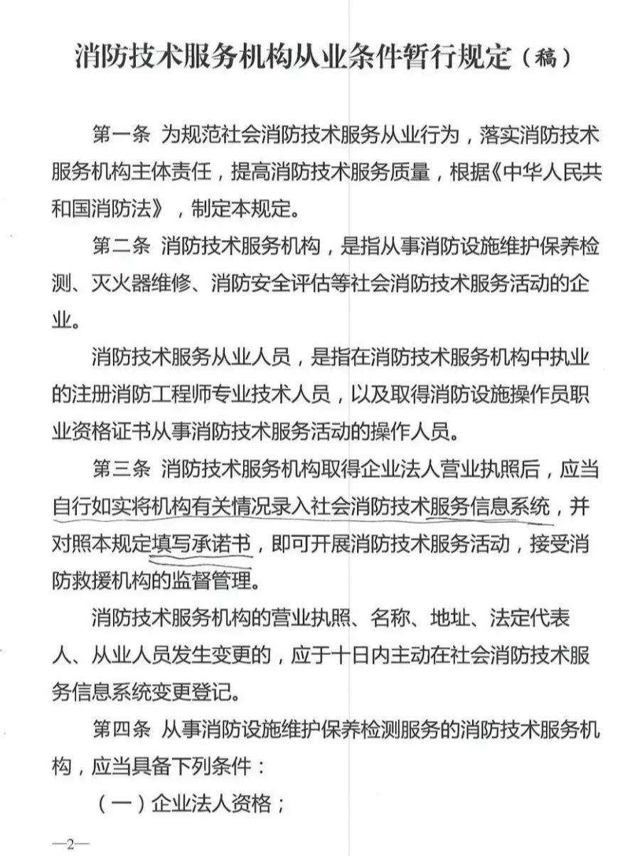 注册消防工程师用消规_消防注册消防工程师_消防注册工程师吧