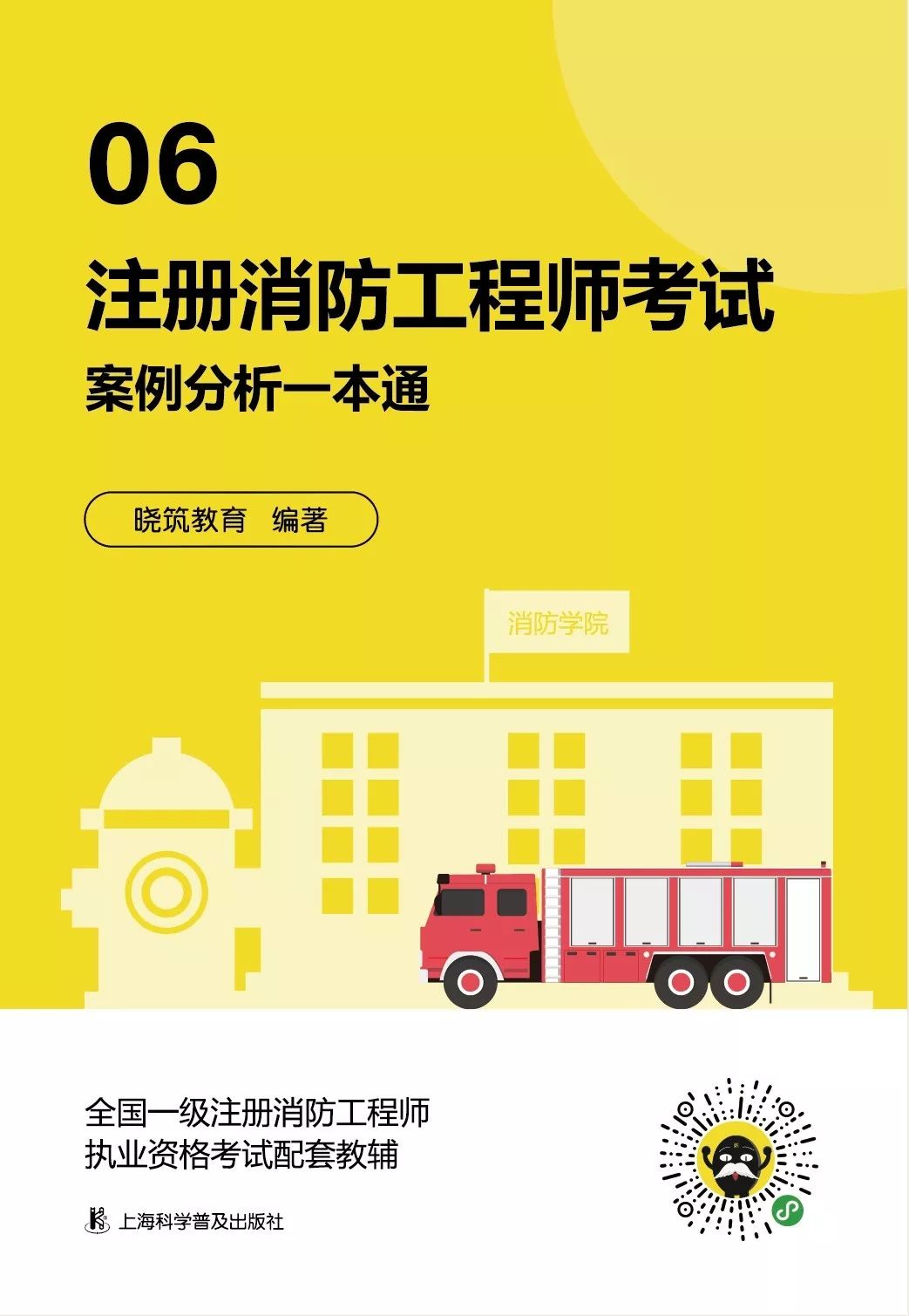 消防工程师书本正版是什么样子_消防师工程证是干什么的_消防工程师三本什么书
