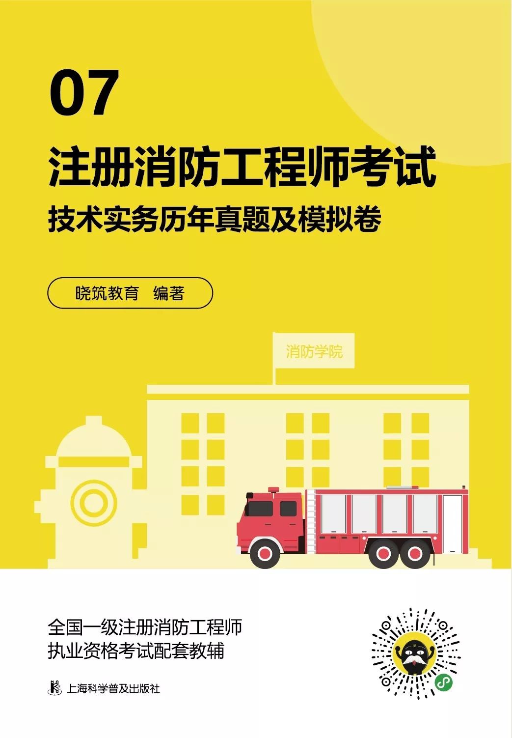 消防工程师三本什么书_消防工程师书本正版是什么样子_消防师工程证是干什么的