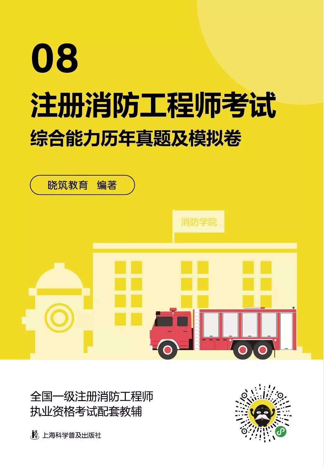 消防工程师书本正版是什么样子_消防工程师三本什么书_消防师工程证是干什么的