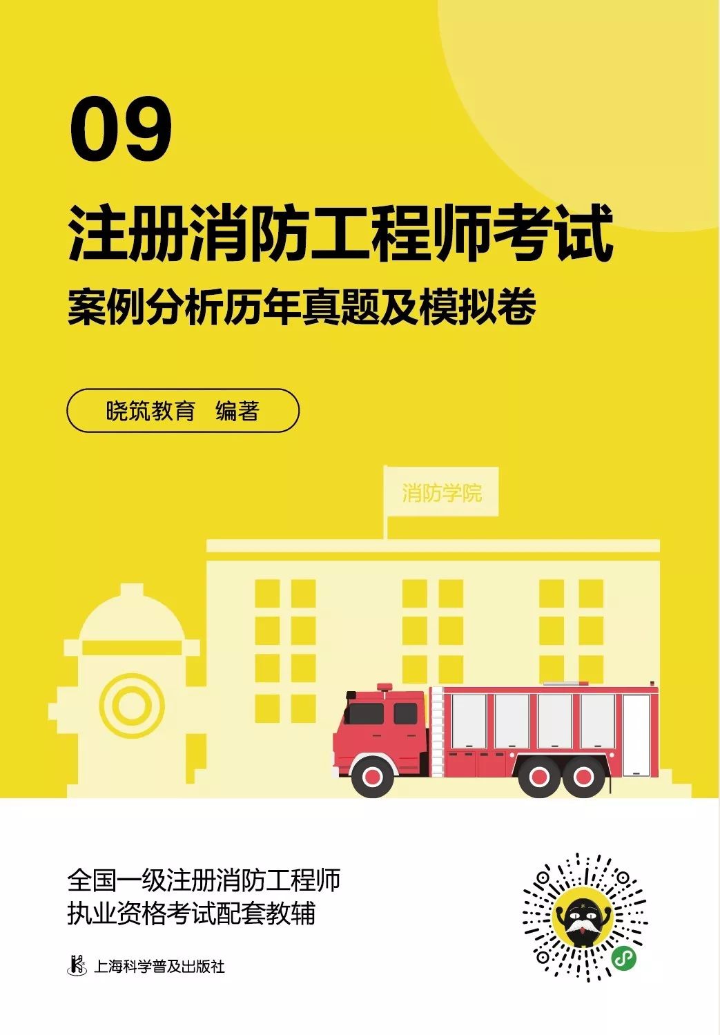 消防工程师三本什么书_消防工程师书本正版是什么样子_消防师工程证是干什么的