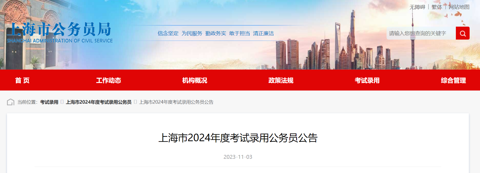 上海市2022年公务员考试_2024年上海市公务员考试公告_上海公务员202年报考时间