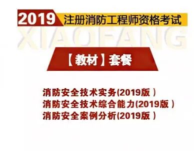 消防工程师三本什么书_消防工程师相关书籍_消防工程师书有几本