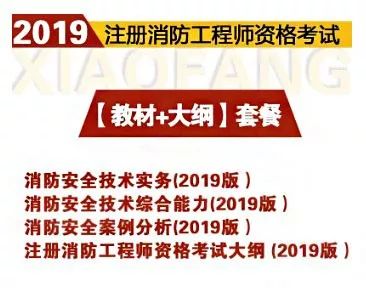 消防工程师相关书籍_消防工程师书有几本_消防工程师三本什么书