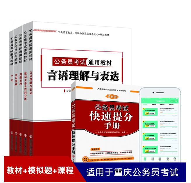 重庆考公务员官网_重庆市公务员考试报名网_重庆公务员考试报名入口
