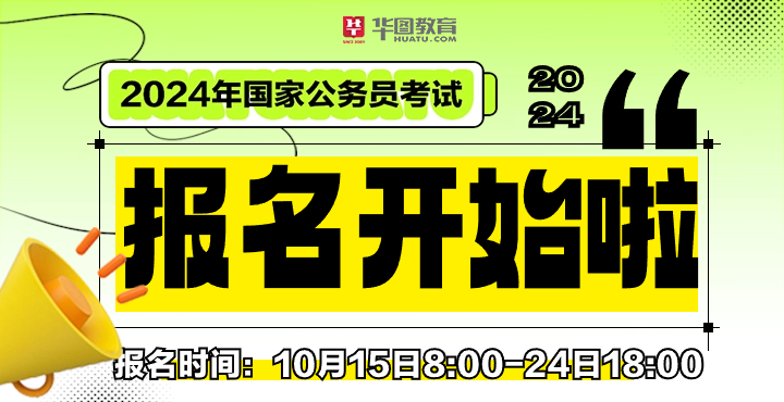 2024北京公务员考试报名_公务员北京考试时间_北京今年公务员考试报名时间