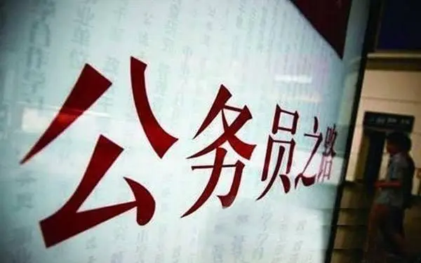 公务员参公好不好_公务员和参公哪个好_公务员参公好还是不参公好