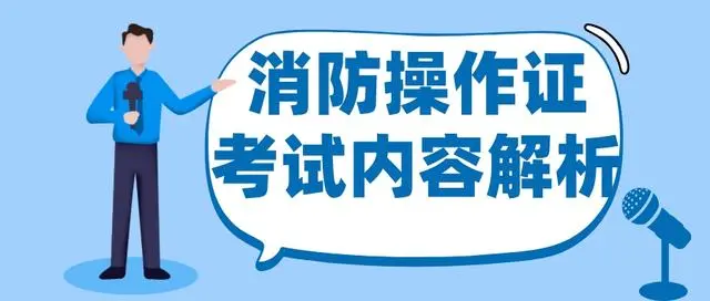 消防工程师考试拿证_消防师工程证报名条件_消防师工程证考些什么东西