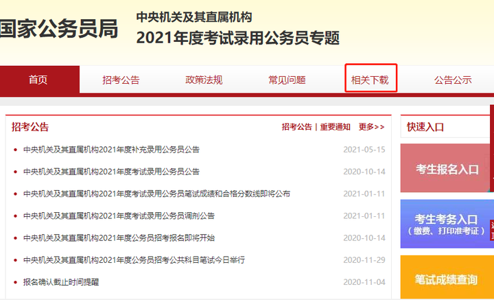 2021昭通公务员报名岗位_2021昭通公务员报名数据_昭通公务员考试职位表
