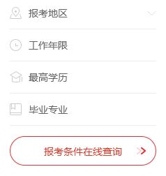 内蒙古2023年二级注册消防工程师报考条件（2015年）图2