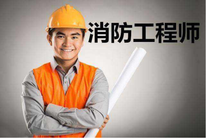 消防工程师的学校_美国有消防工程师_消防师工程美国有多少人