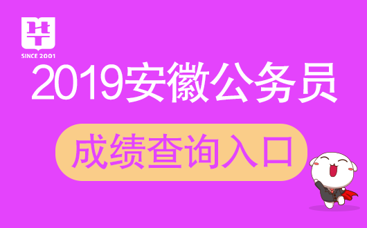 马鞍山公务员考试 成绩_马鞍山公务员笔试成绩公示_马鞍山公务员考试成绩查询