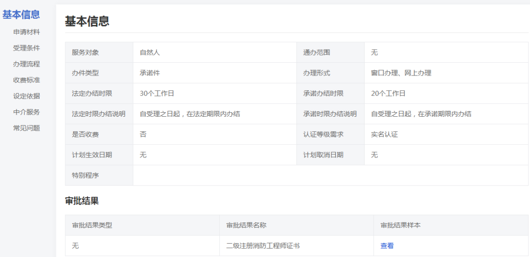 消防工程师可以考几次_消防工程可不可以考消防工程师_消防工程师能不能考
