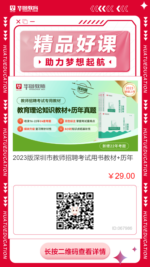 深圳市宝安区公办中小学2023年下半年面向2024年应届毕业生招聘教师1323名总公告