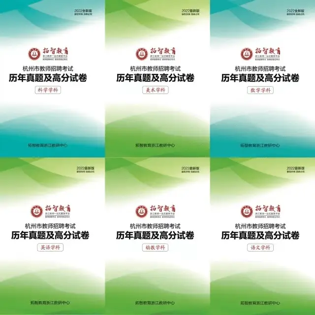 杭州教师招聘2020公告_杭州教师招聘2022_2024年5月杭州教师招聘